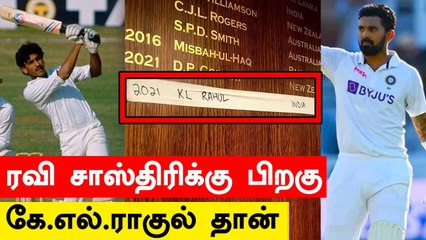 Lord's மைதானத்தில் சதம் அடித்த  KL Rahul.. 30 வருஷத்துக்கு பின் செய்யப்பட்ட சாதனை