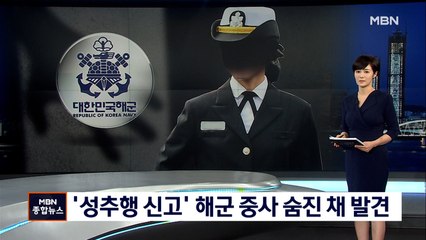 '상사 성추행 신고' 해군 중사 숨진 채 발견…군, 합동수사