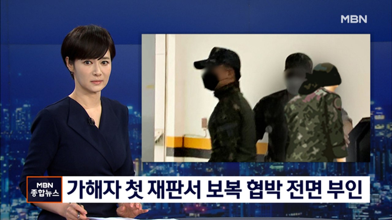 공군 성추행 가해자 첫 재판…강제추행 인정·보복협박은 부인