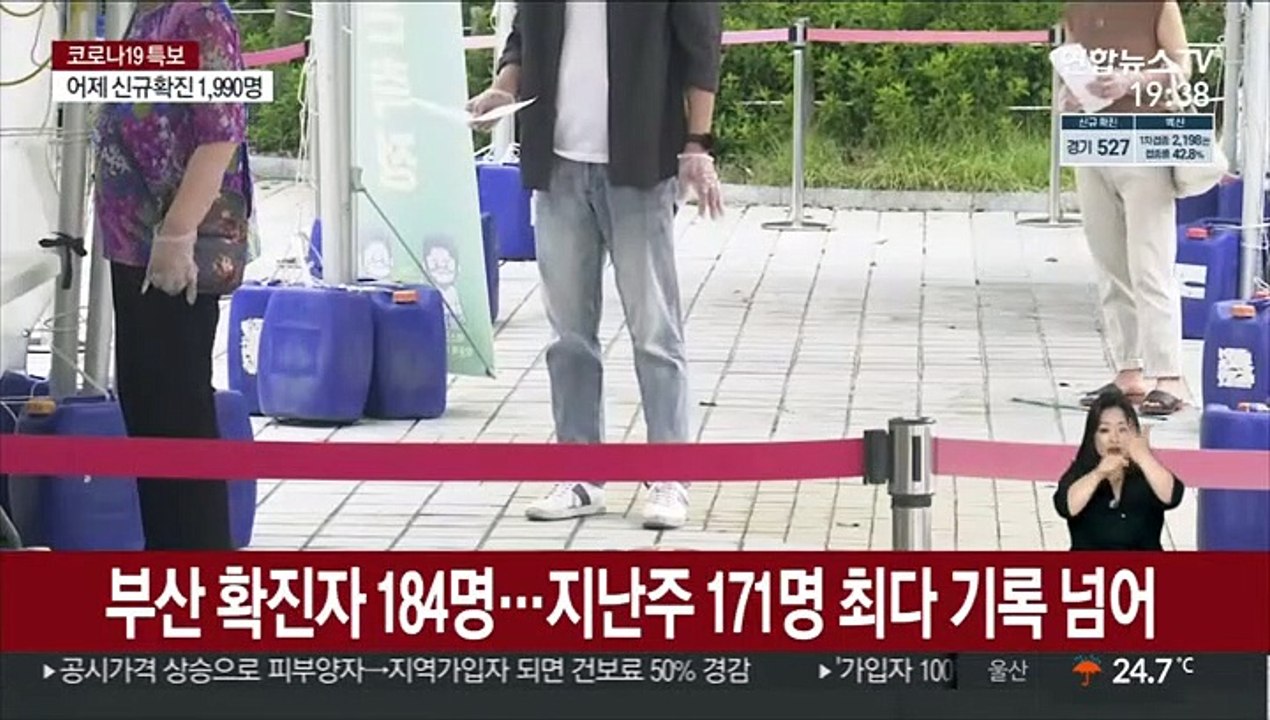 비수도권 연일 최다 확진…부산 일주일도 안 돼 또 기록경신