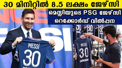 Lionel Messi's PSG jersey sold out in thirty minutes  Oneindia Malayalam