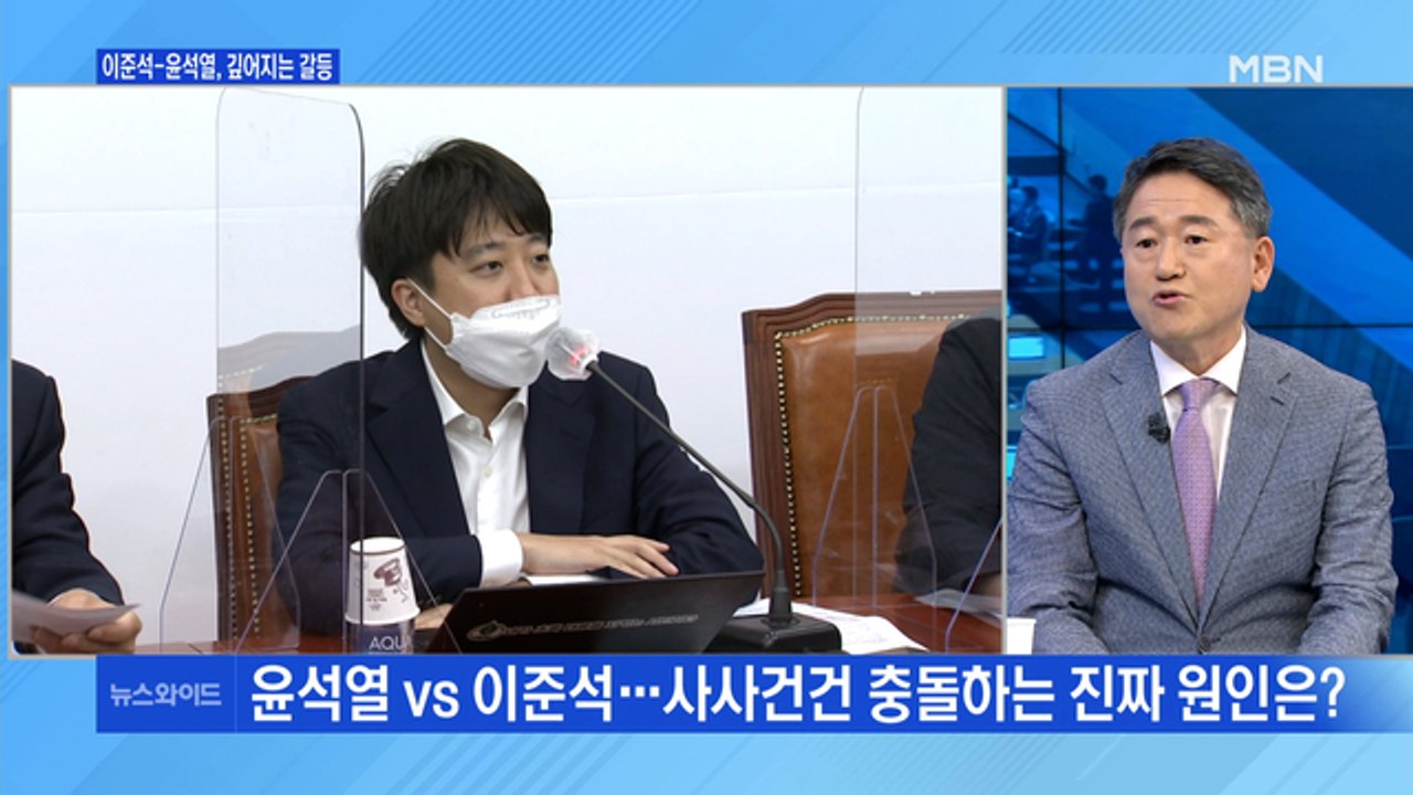 [백운기의 뉴스와이드] 이준석-윤석열 깊어지는 갈등 / 윤석열 "우한 바이러스" /...