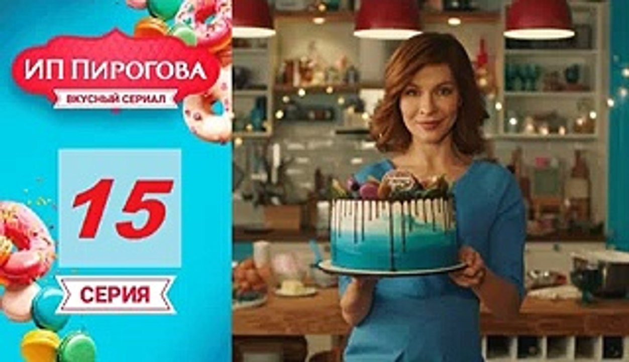 ИП Пирогова 2 сезон 18 серия 2019 Комедия