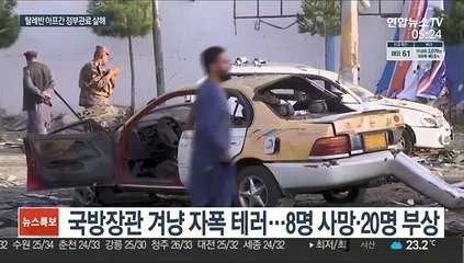 탈레반, 아프간정부 고위 관료 살해…남부 도시 첫 점령