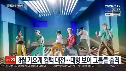 여름 음원 시장 강자는?…가요계 컴백 대전