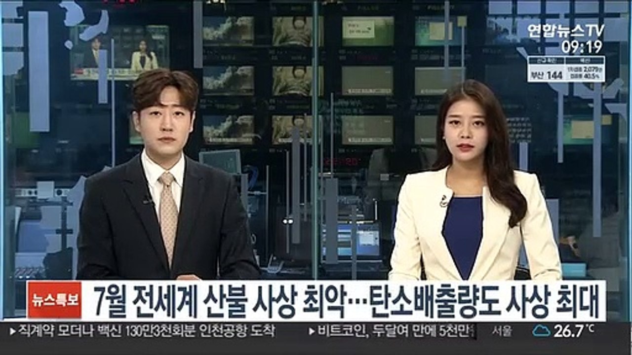 7월 전세계 산불 사상 최악…탄소배출량도 사상 최대