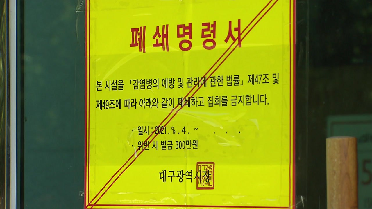 부산 요양병원 무더기 돌파감염...비수도권 7백 명대 확진 / YTN