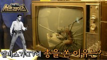 [HOT] That's why rock star Elvis Presley shot at the TV! 서프라이즈 210808