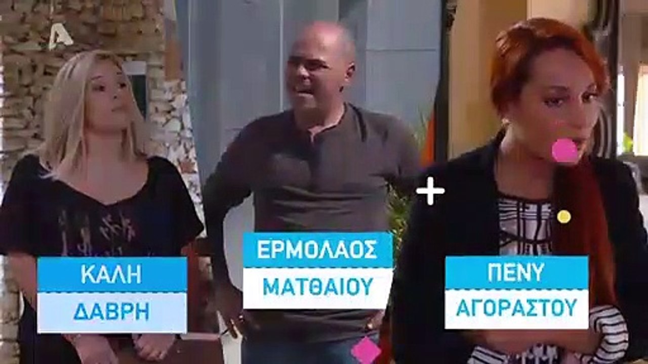 Έλα στη θέση μου 3ος Κύκλος Επεισόδιο 19