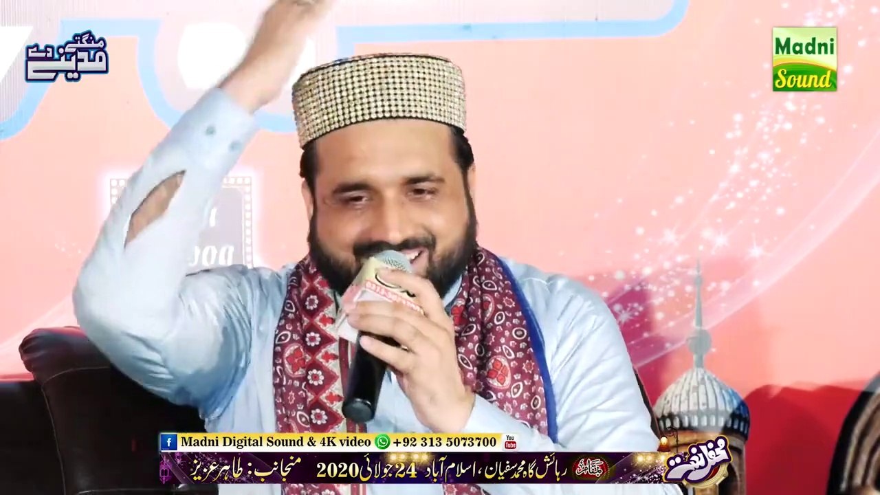 Mangty Madine De - Qari Shahid Mehmood Qadri