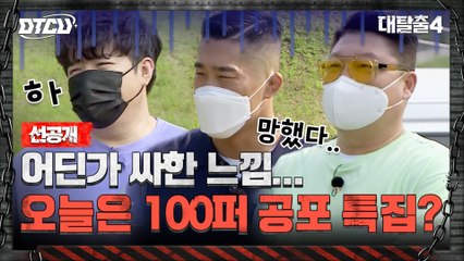 [선공개] 순서, 시간, 복장까지! 모든 게 공포를 가리키고 있다!