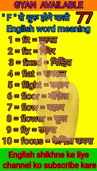 #gyan_available_short_VDO_77  अँग्रेजी बोलना सीखें/ English to Hindi daily use word meaning practice
