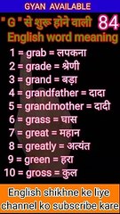 #gyan_available_short_VDO_84  अँग्रेजी बोलना सीखें/ English to Hindi daily use word meaning practice