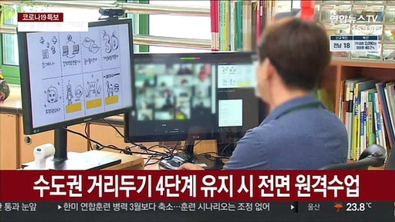 2학기 학사 일정 내일 발표…등교확대 여부 주목
