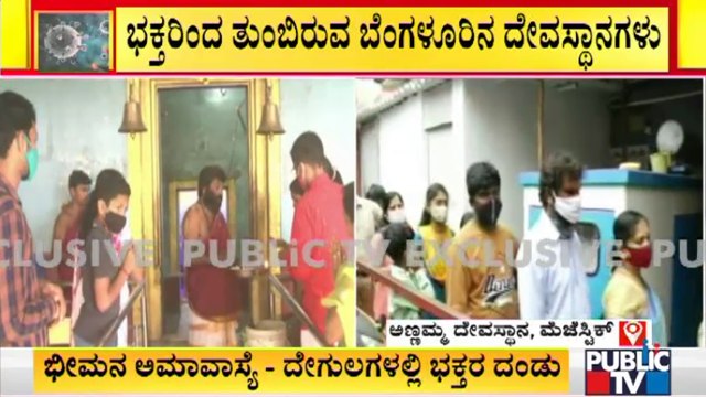 Hundreds Of Devotees Seen At Annamma, Sri Bande Mahakaali & Angala Parameshwari Temples