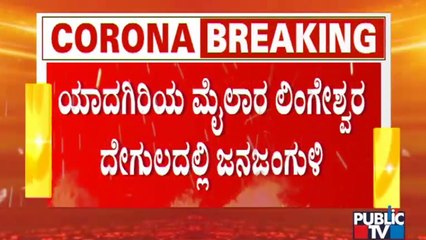 Hundreds Of Devotees Gather At Mylara Lingeshwara Temple In Yadagiri