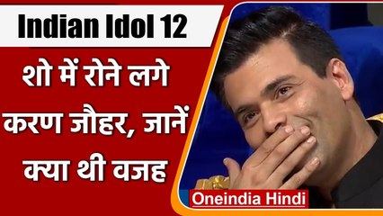 Indian Idol 12: शो के बीच रोने लगे Karan Johar, मां के संदेश ने किया Emotional | वनइंडिया हिंदी