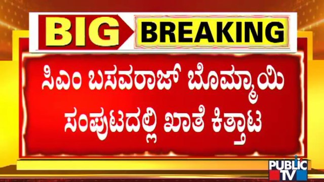 'ಐದು' ಪ್ರಭಾವಿ ಖಾತೆಗಳಲ್ಲಿ 'ಒಂದು' ಪ್ರಭಾವಿ ಖಾತೆಗೆ ಎಂಟಿಬಿ ಪಟ್ಟು | MTB Nagaraj | CM Basavaraj Bommai