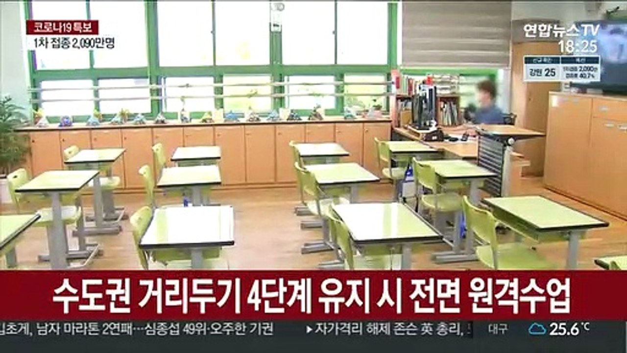 2학기 학사 일정 내일 발표…등교확대 여부 주목