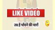 #fullypaglu | Funny jokes I hindi comedy jokes | गंदे जोक्स | sexy jokes | moj comedy video | #joke's #tiktokfunnyvideo