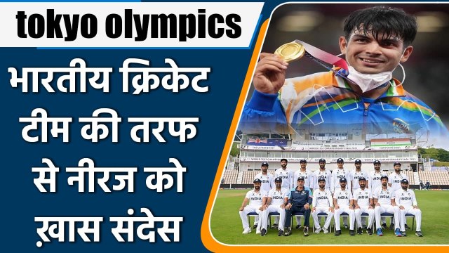 Tokyo Olympics 2021: Neeraj Chopra received special message from Virat and Team | वनइंडिया हिन्दी