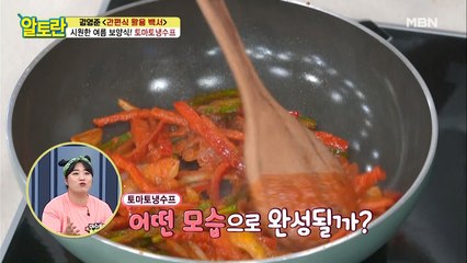 [토마토냉수프] 새콤 달콤 야채 부재료는?