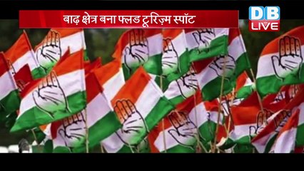 Madhya Pradesh _ : बाढ़ पीड़ितों को लेकर राजनीति शुरू _|  बाढ़ क्षेत्र बना फ्लड टूरिज़्म स्पॉट _ | DBLIVE