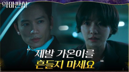 진영을 지키기 위해 지성에게 매달리는 박규영, 애절한 눈물의 부탁