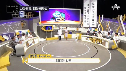 [Balance Of Life] "폐암 완치계의 금메달리스트" 김형렬 교수의 폐암 조기 발견과 예방법