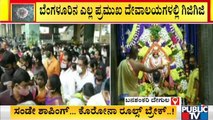 Hundreds Of Devotees Gather At Banashankari Temple Today In Bengaluru