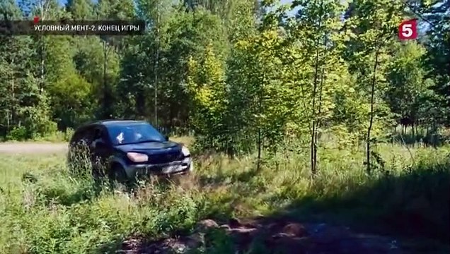 Условный мент - 2 сезон / 16 серия