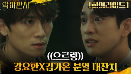 12화#하이라이트# (내새꾸 절.대.지.켜) 진영 지킴이들의 격한 반발 속 분열하는 지성X진영