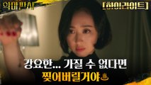 12화#하이라이트# 지성에게 제대로 씅난 집착광공 김민정, 복수를 위해 든 총!