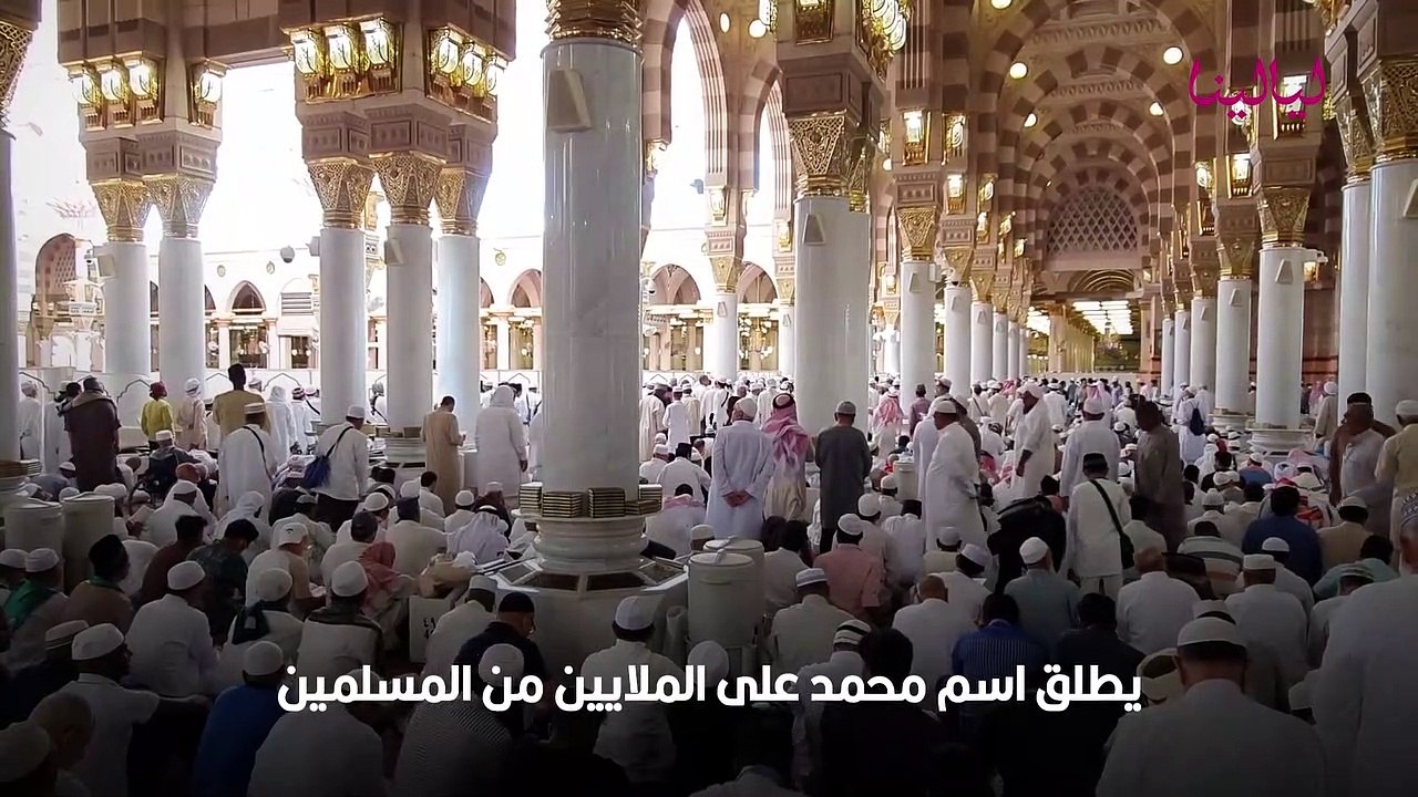 تفسير رؤية اسم محمد أو رؤية شخص يدعى محمد في المنام