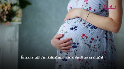 أعراض تؤكد وجود حمل
