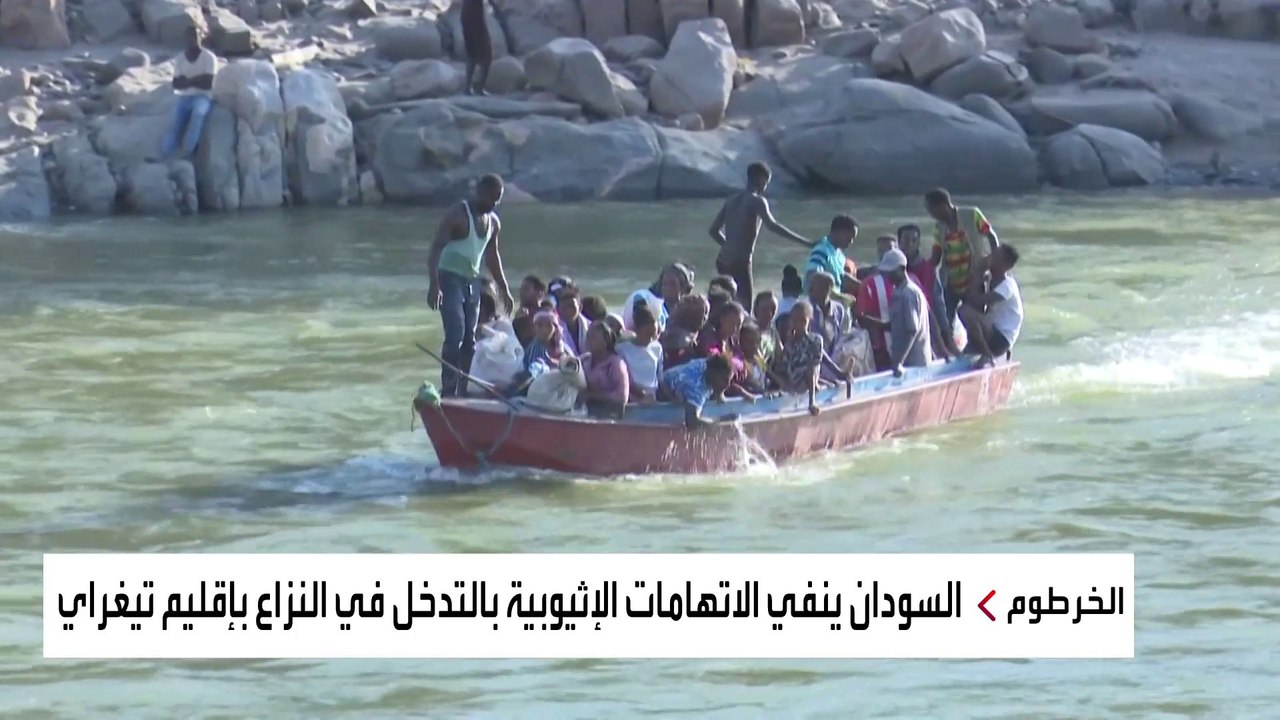 على خلفية أزمة تيغراي.. السودان يستدعي سفيره في إثيوبيا