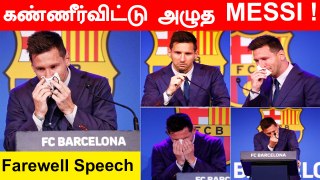 Lionel Messi Crying in his Last Barcelona Press Conference | FCB | Oneindia Tamil