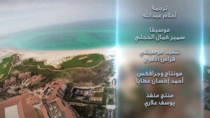 وثائقي مدن خليجية / جزيرة السعديات