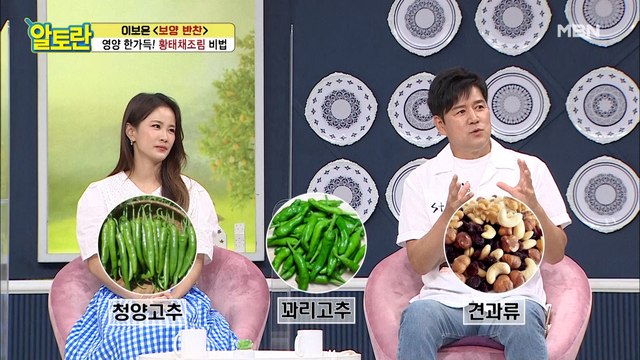 [황태채조림] 찰떡궁합 핵심 재료 공개!