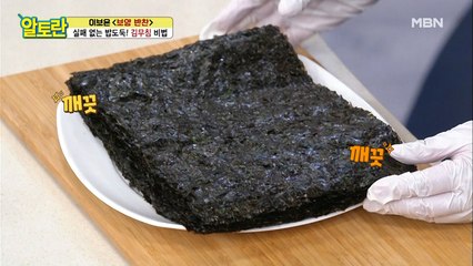 [김무침] 실패 없는 김무침용 김 손질법은?