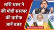 Congress Leader Shashi Tharoor ने Cowin के लिए Modi Govt. की तारीफ की | वनइंडिया हिंदी