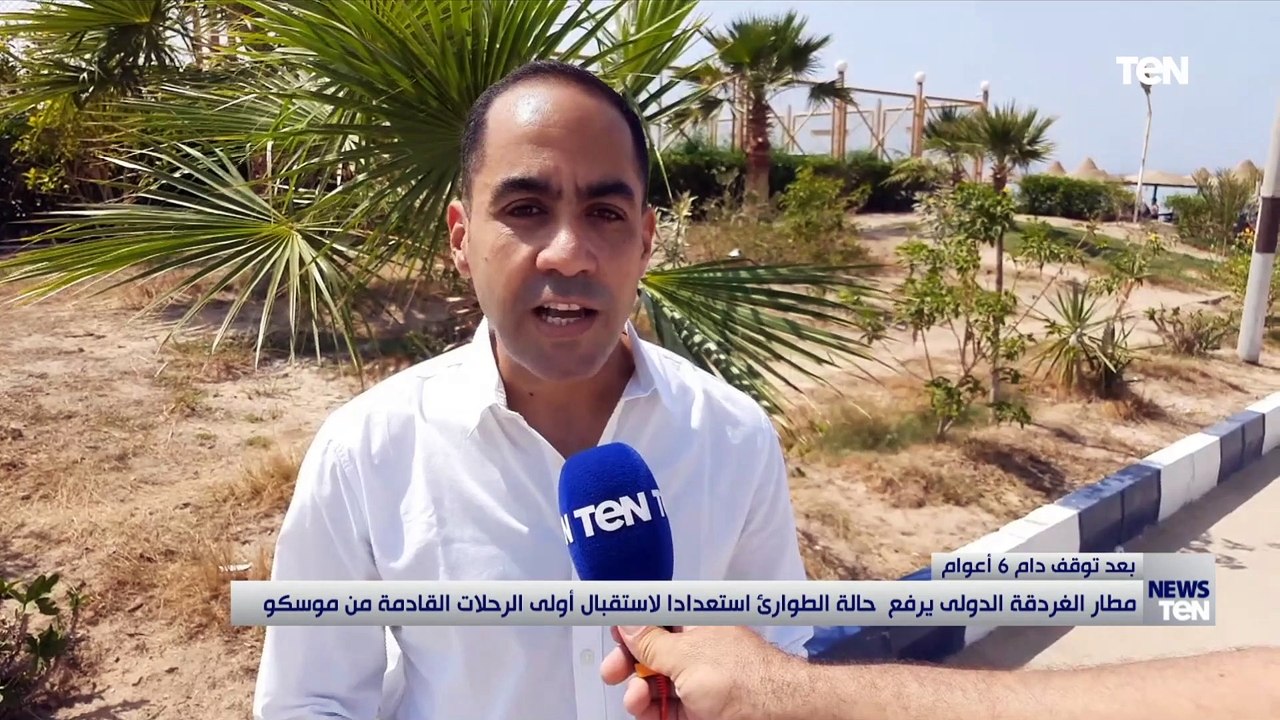 مطار الغردقة الدولى يرفع حالة الطوارىء لاستقبال...