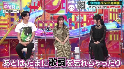 声優パーク建設計画VR部 2021年8月8日