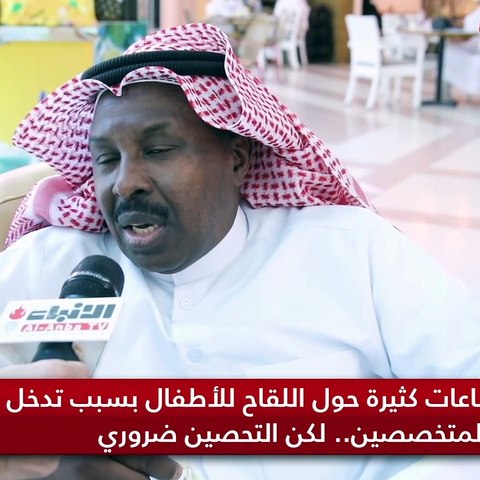 ثقة الكبار تُحطم الهواجس حول تطعيم الصغار