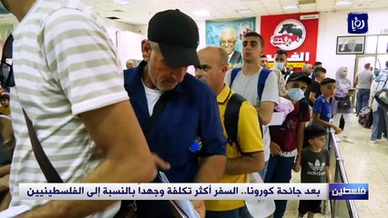 هكذا يسافر الفلسطينيين خلال كورونا