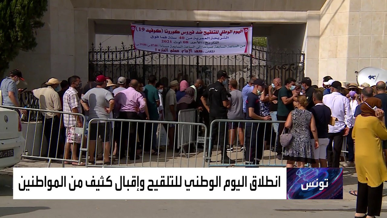 إقبال كبير على مراكز التطعيم في تونس