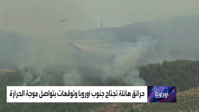 حرائق بعد فيضانات.. ماذا يفعل التغير المناخي في الكوكب؟