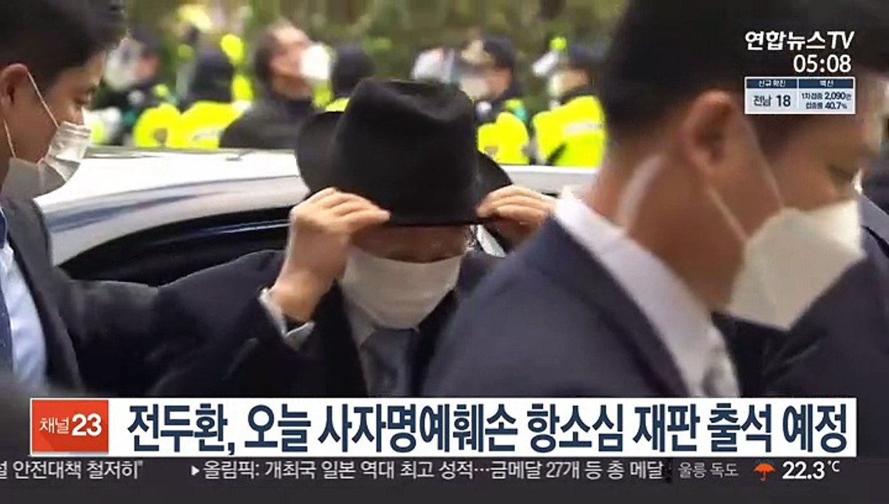 전두환, 오늘 사자명예훼손 항소심 재판 출석 예정