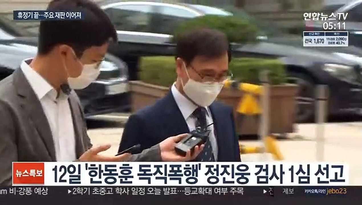 법원 여름 휴정기 종료…주요 재판 선고 이어져