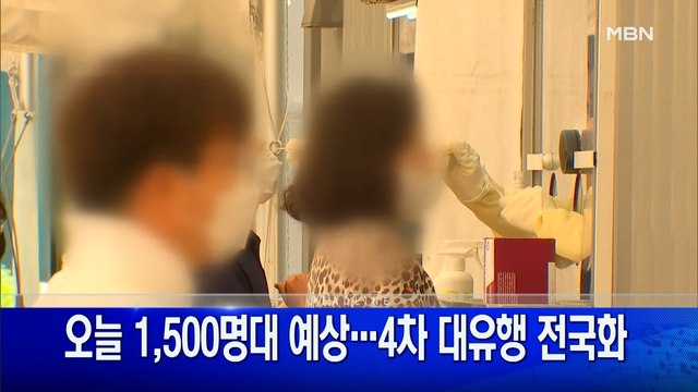 8월 9일 굿모닝 MBN 주요뉴스